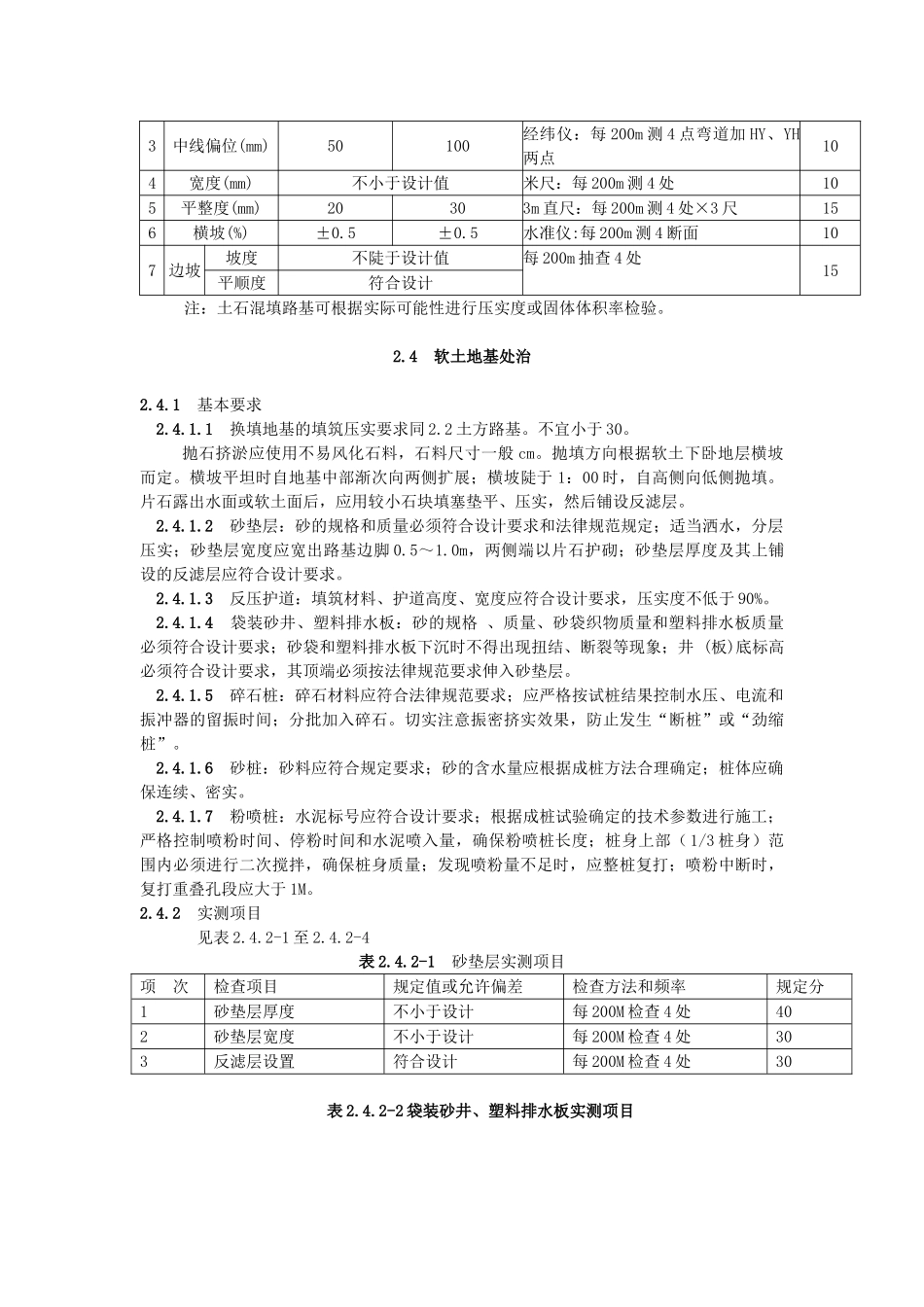 路基土石方工程_第3页