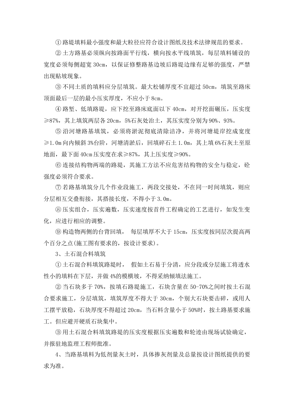路基填筑施工监理实施细则_第2页