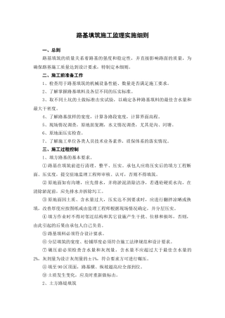 路基填筑施工监理实施细则