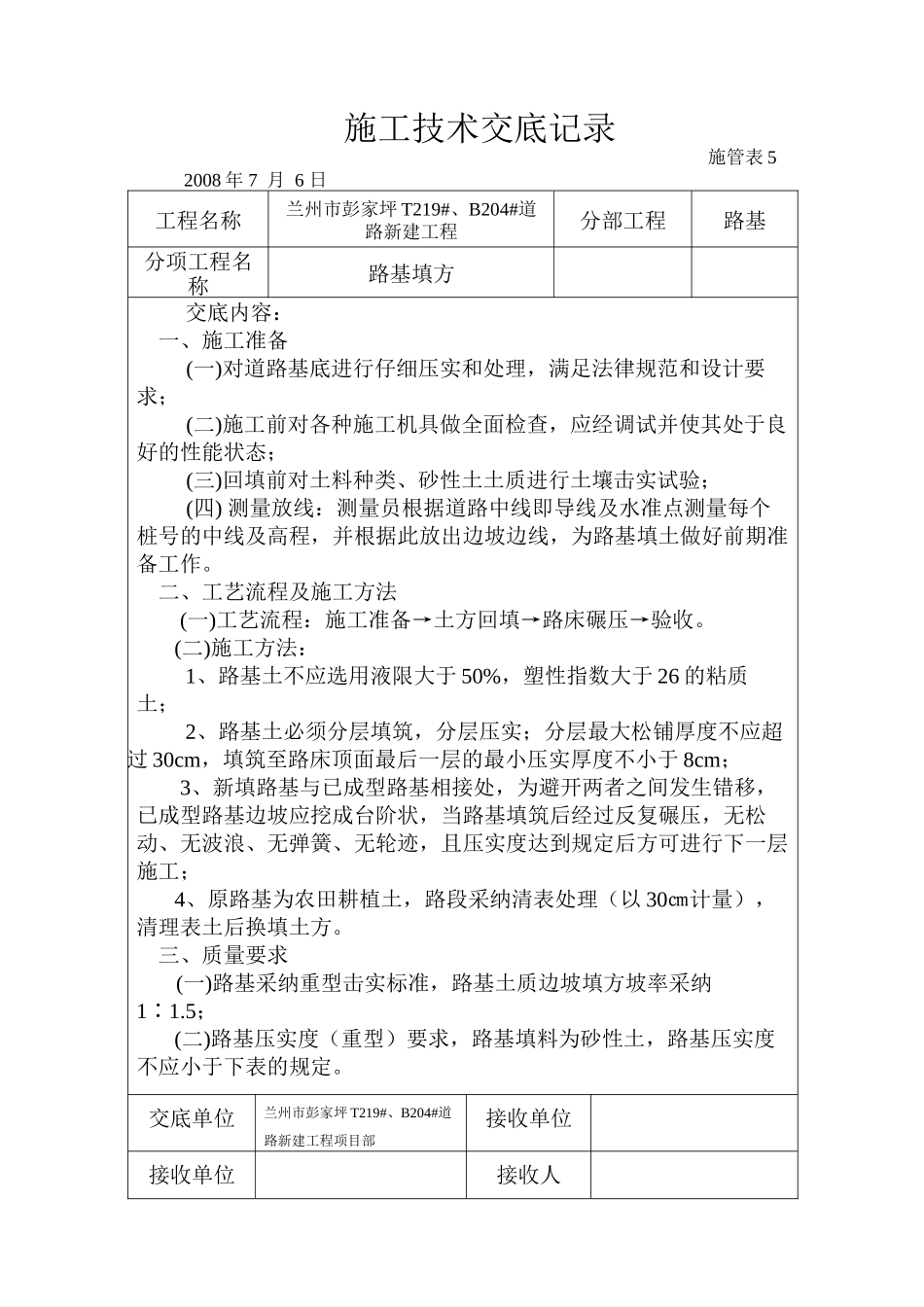 路基填方施工技术交底_第1页