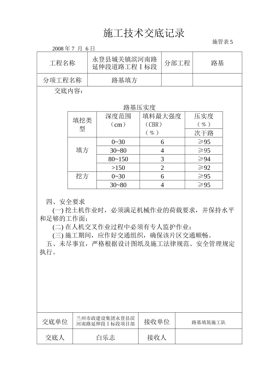 路基填方施工技术交底_第2页