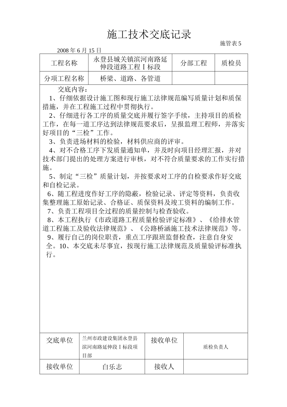 路基填方施工技术交底_第3页