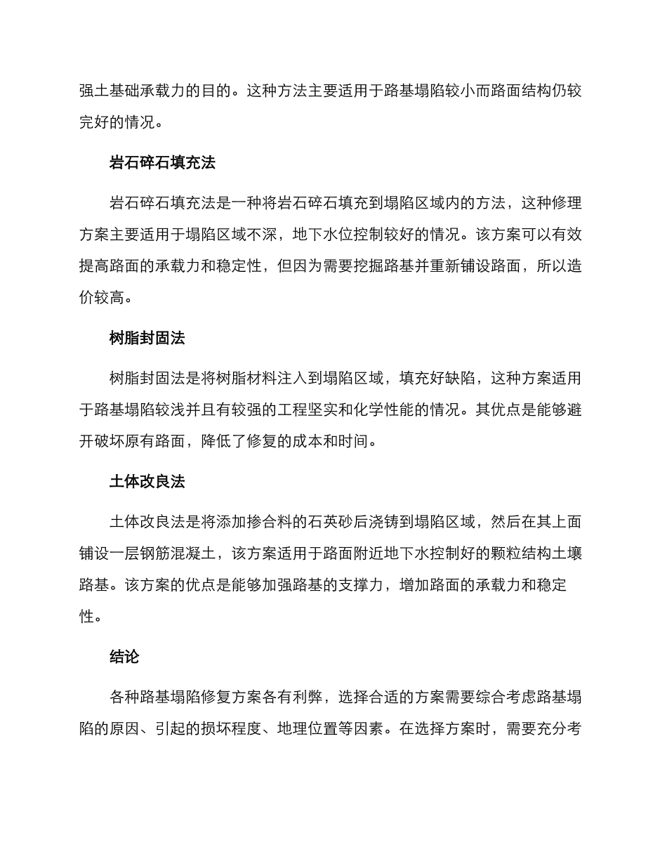 路基塌陷修理方案_第2页