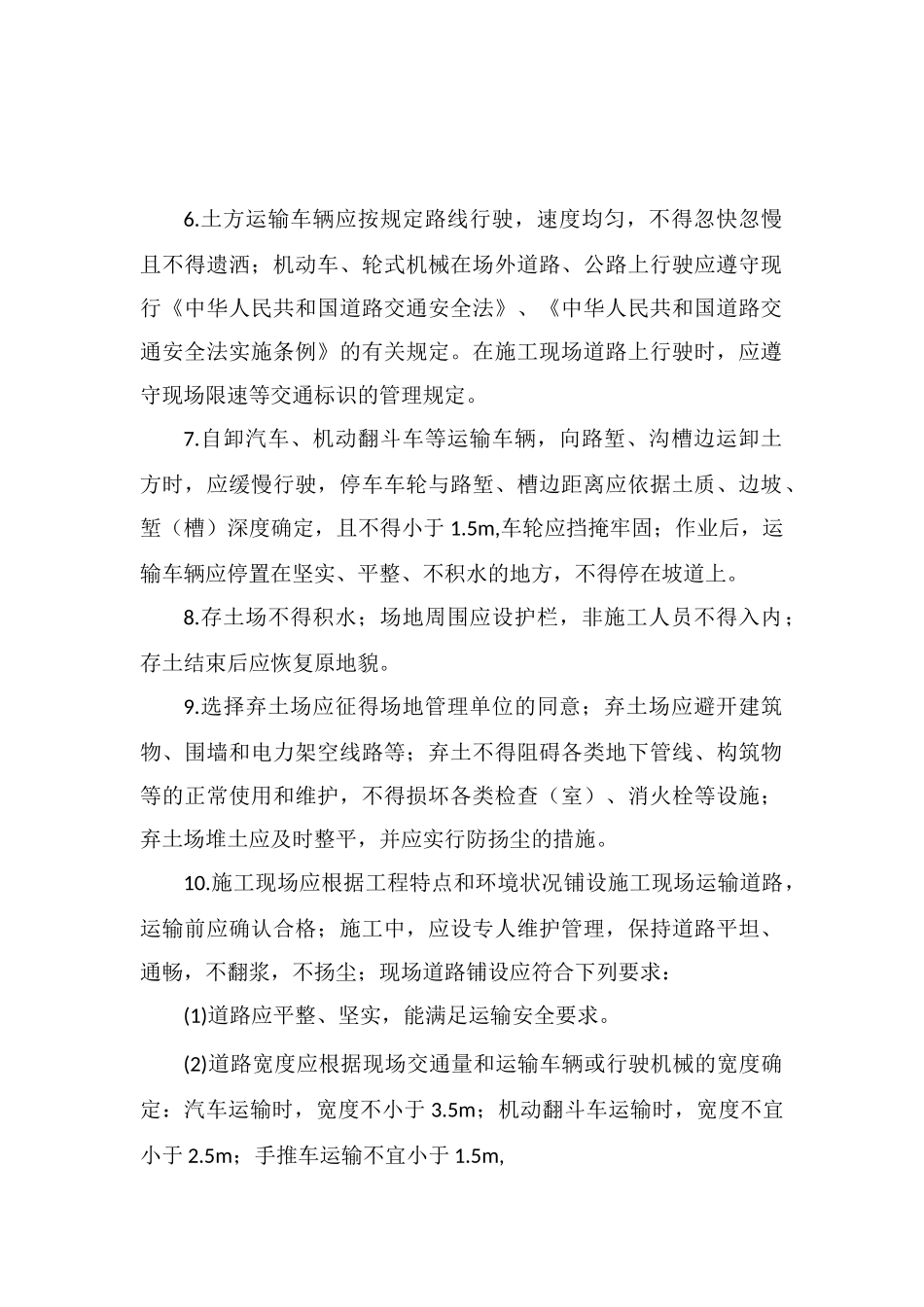 路基工程土方运输安全技术_第3页