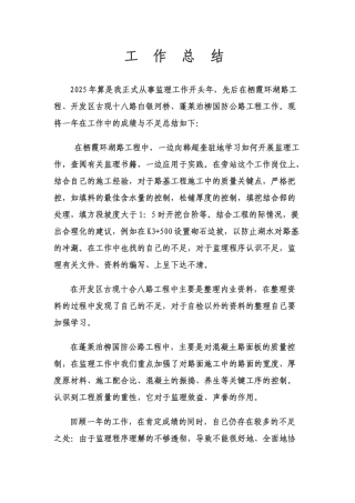 路基工程个人年终工作总结