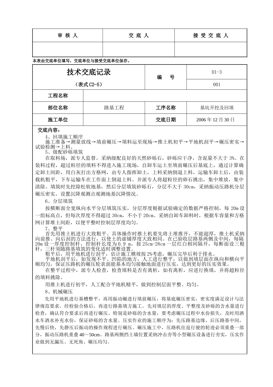 路基工程基坑开挖及回填技术交底记录_第3页