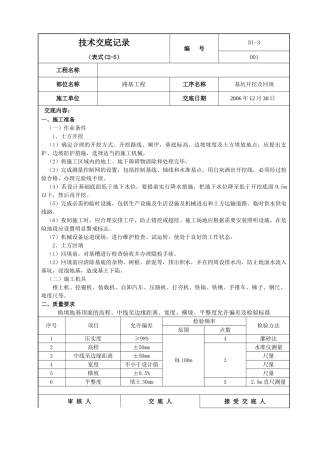 路基工程基坑开挖及回填技术交底记录