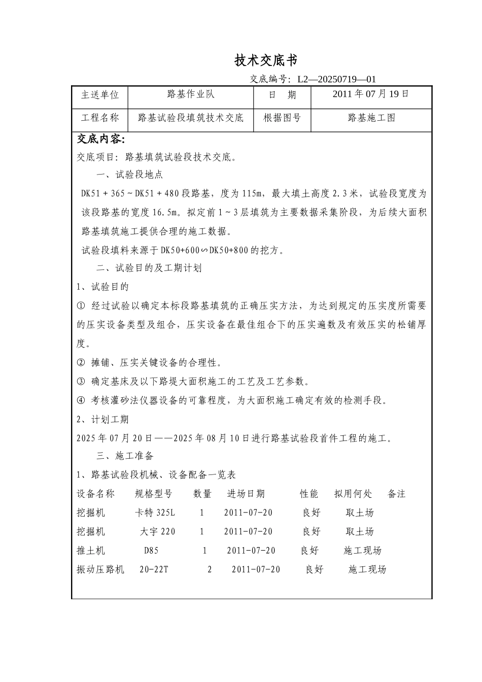 路基填筑试验段技术交底_第1页
