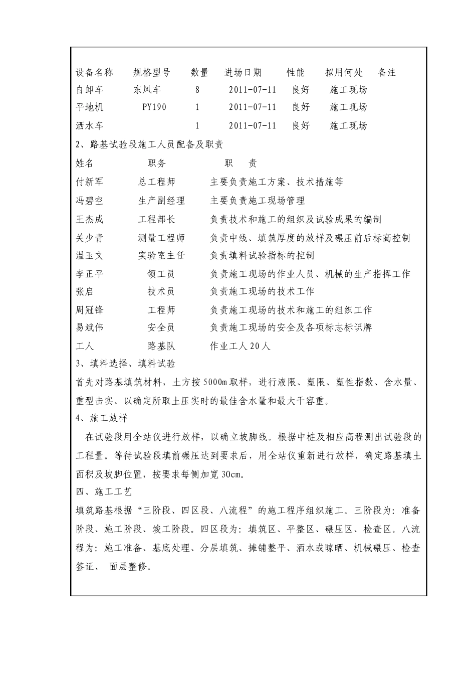 路基填筑试验段技术交底_第2页