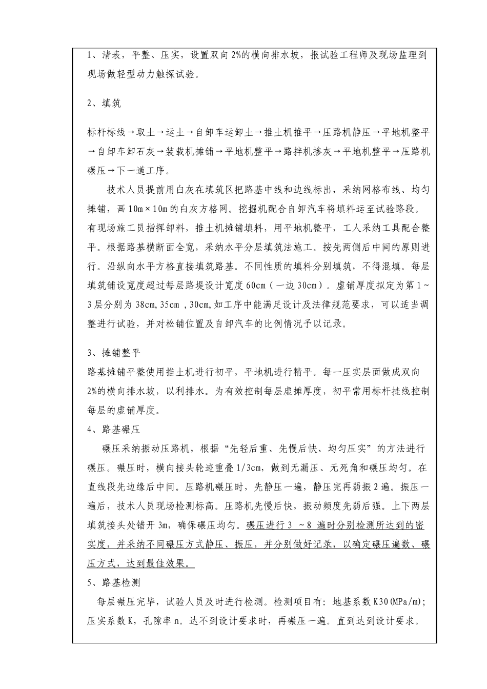 路基填筑试验段技术交底_第3页