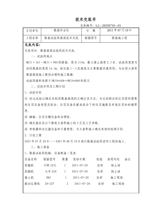 路基填筑试验段技术交底