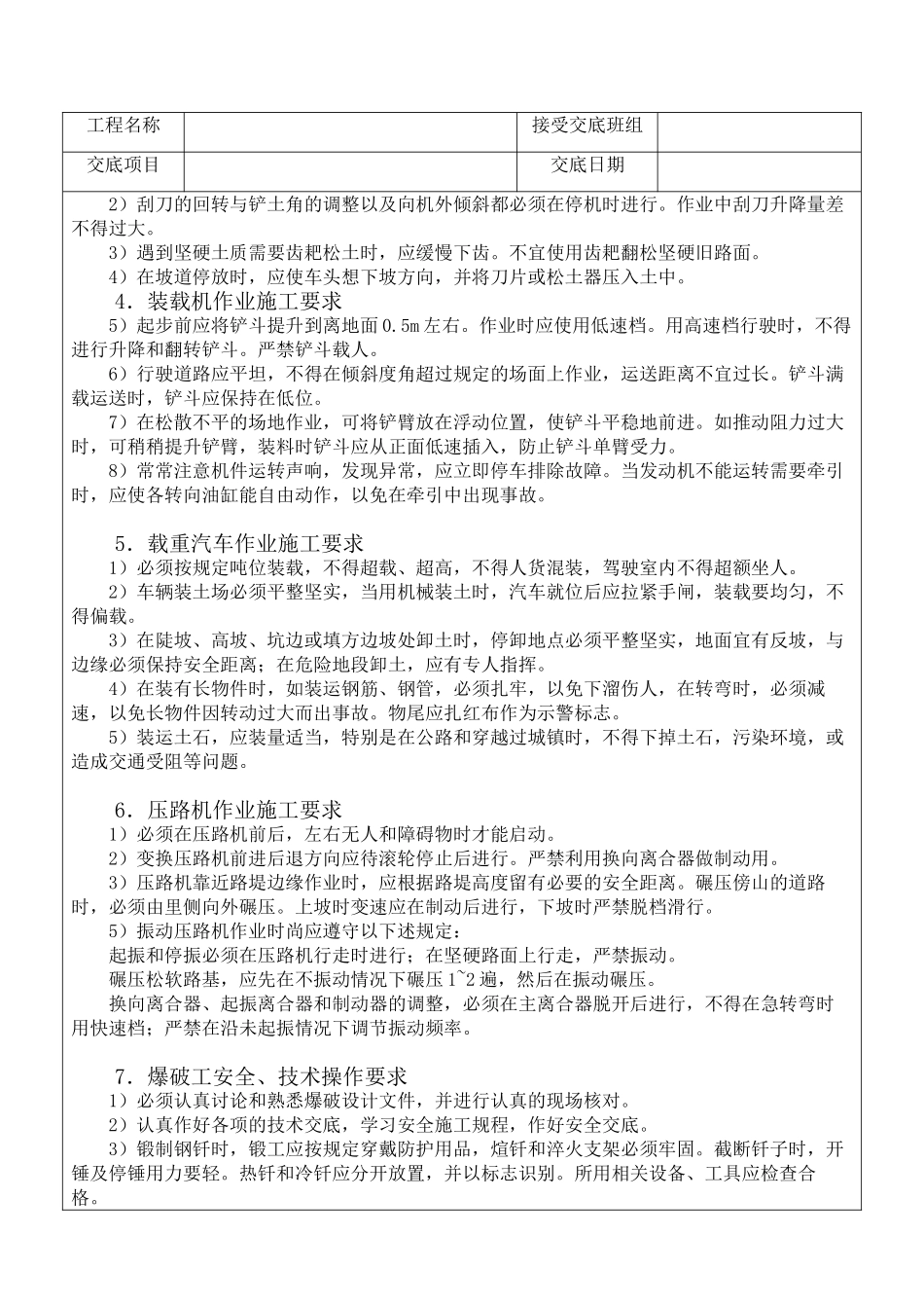 路基安全技术交底_第3页