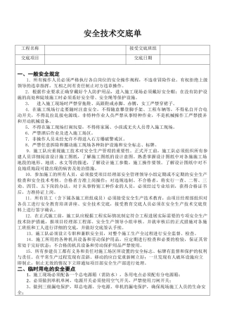 路基安全技术交底