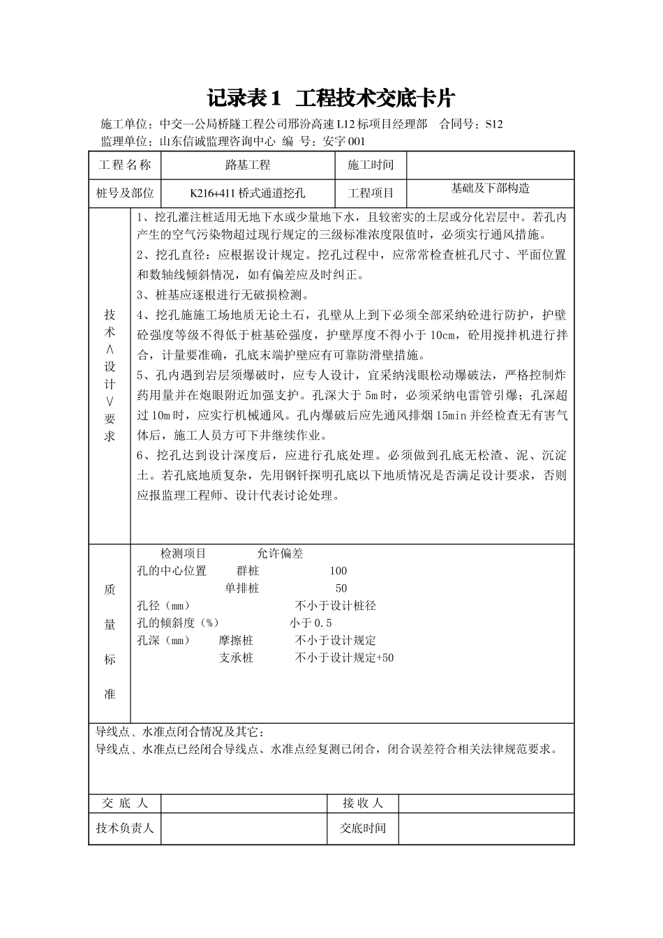 路基工程基础及下部构造技术交底_第1页