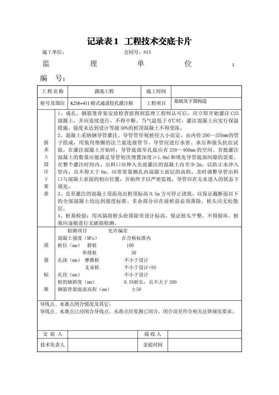 路基工程基础及下部构造技术交底_第2页