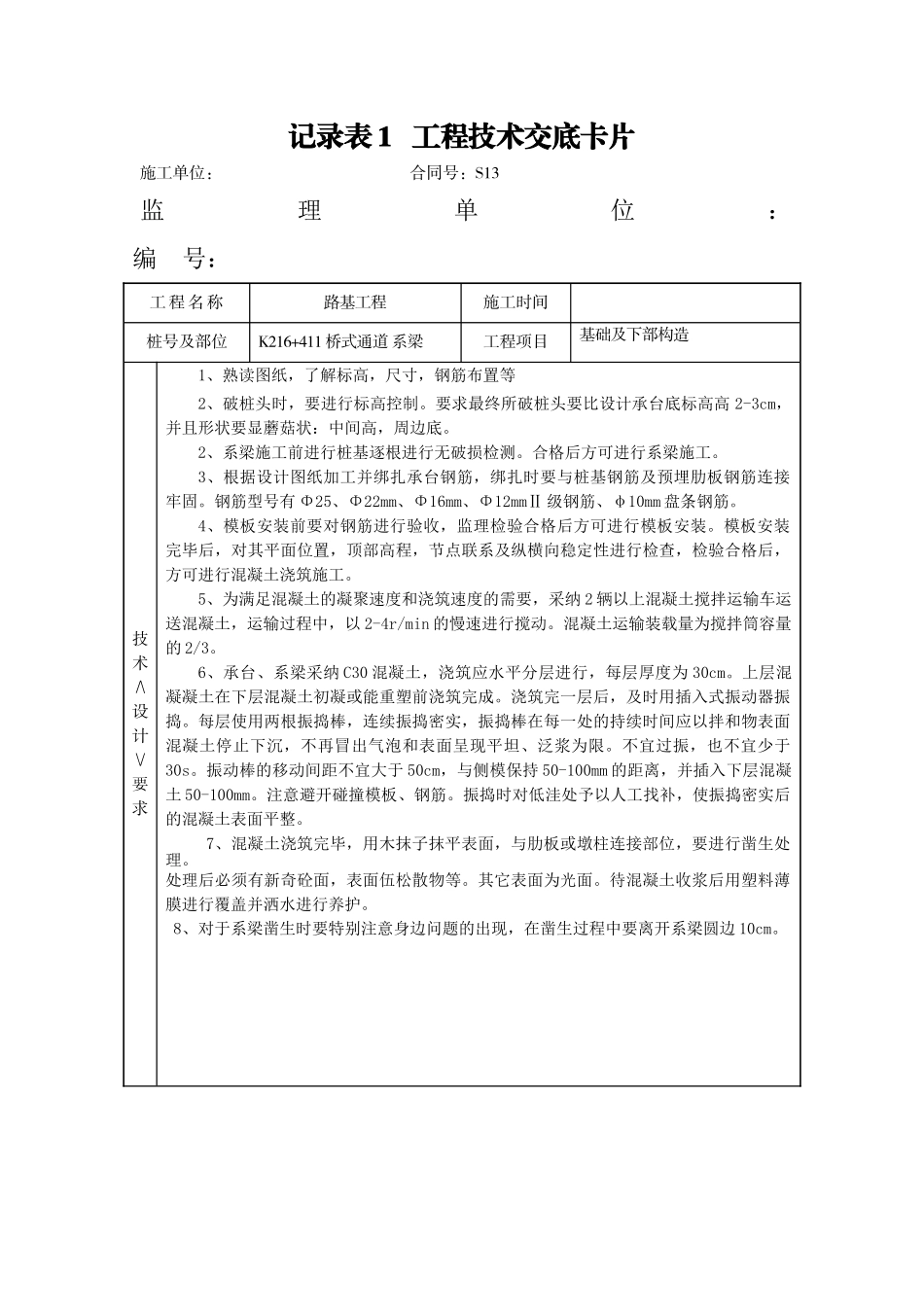 路基工程基础及下部构造技术交底_第3页