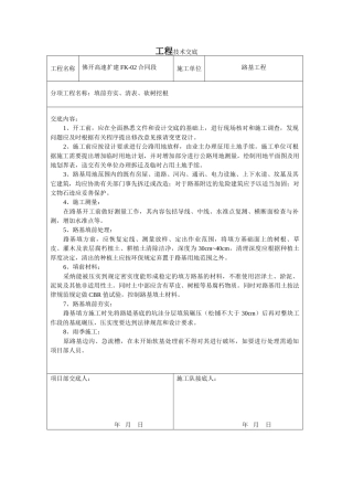 路基工程技术交底