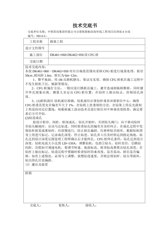 路基工程技术交底书