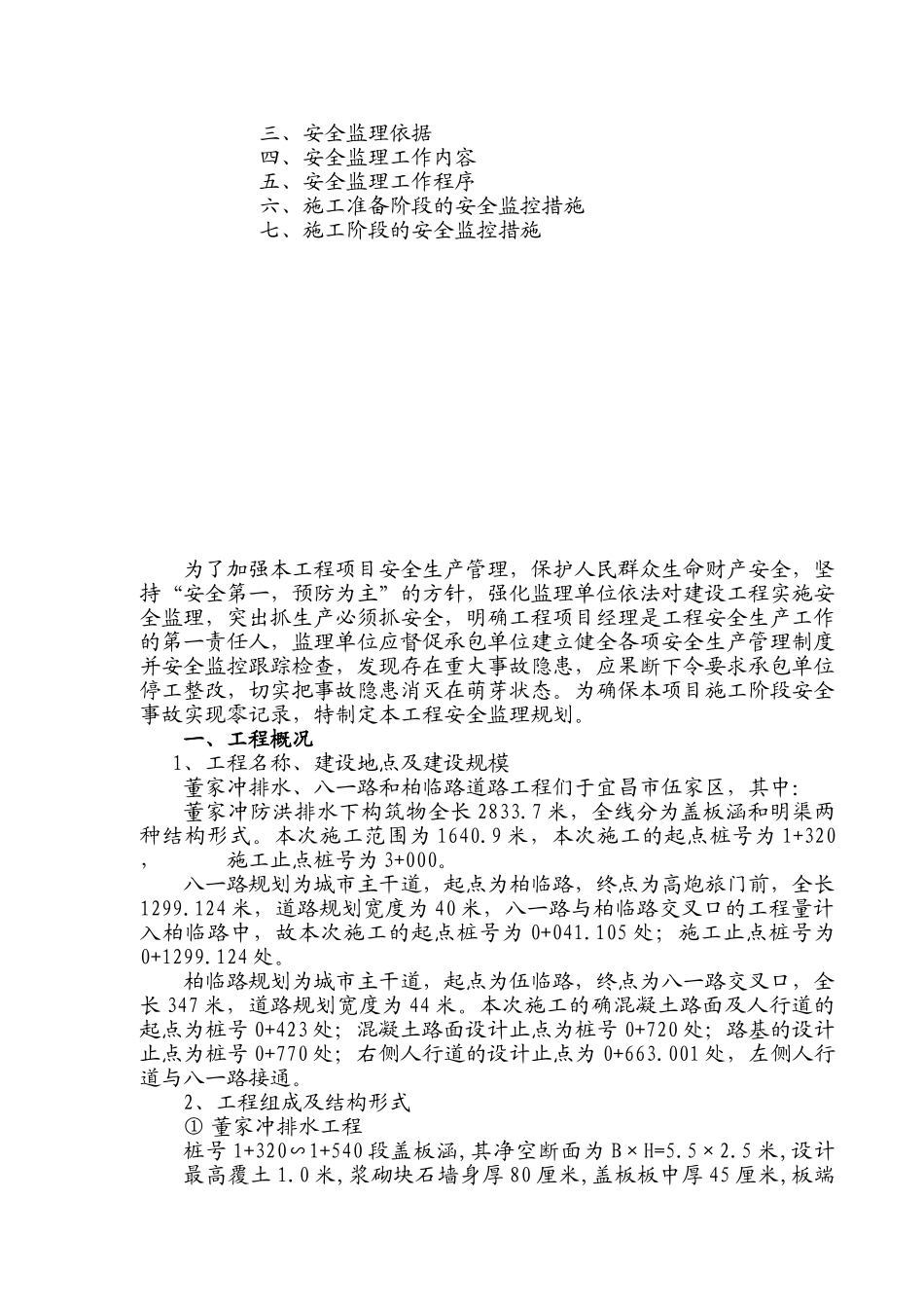 路基工程安全监理规划_第2页