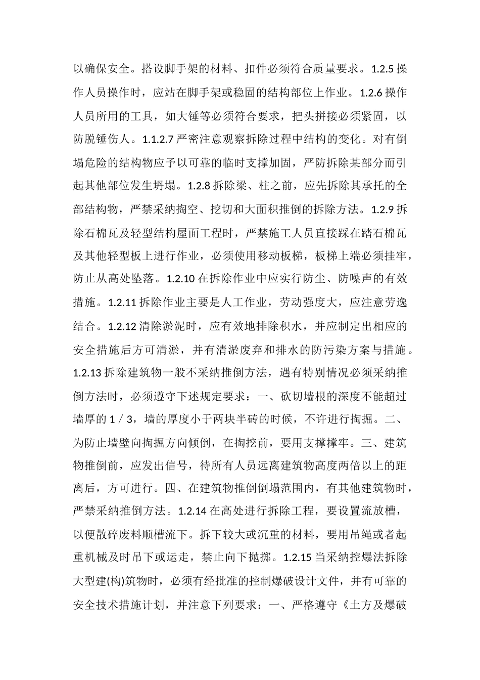 路基工程施工安全技术措施_第2页