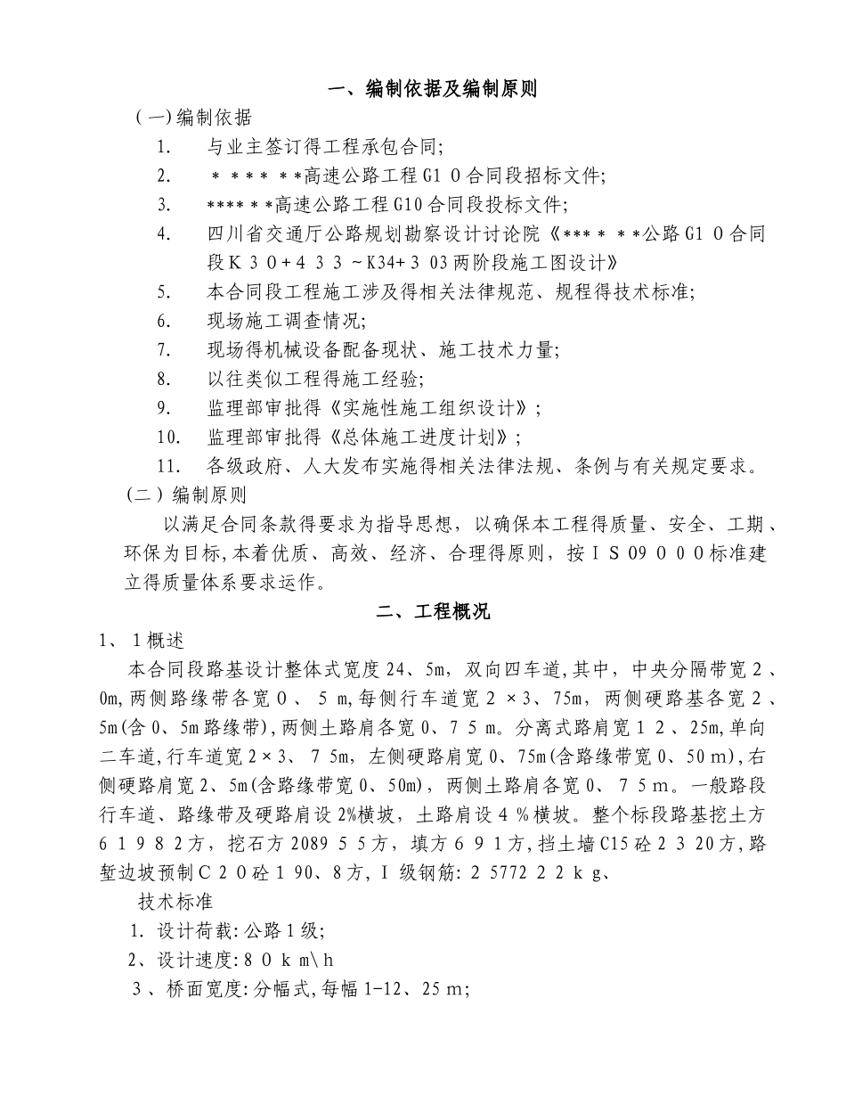 路基工程施工方案_第2页