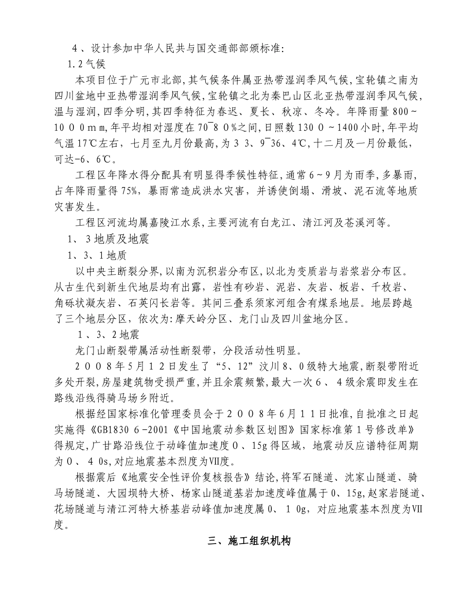 路基工程施工方案_第3页