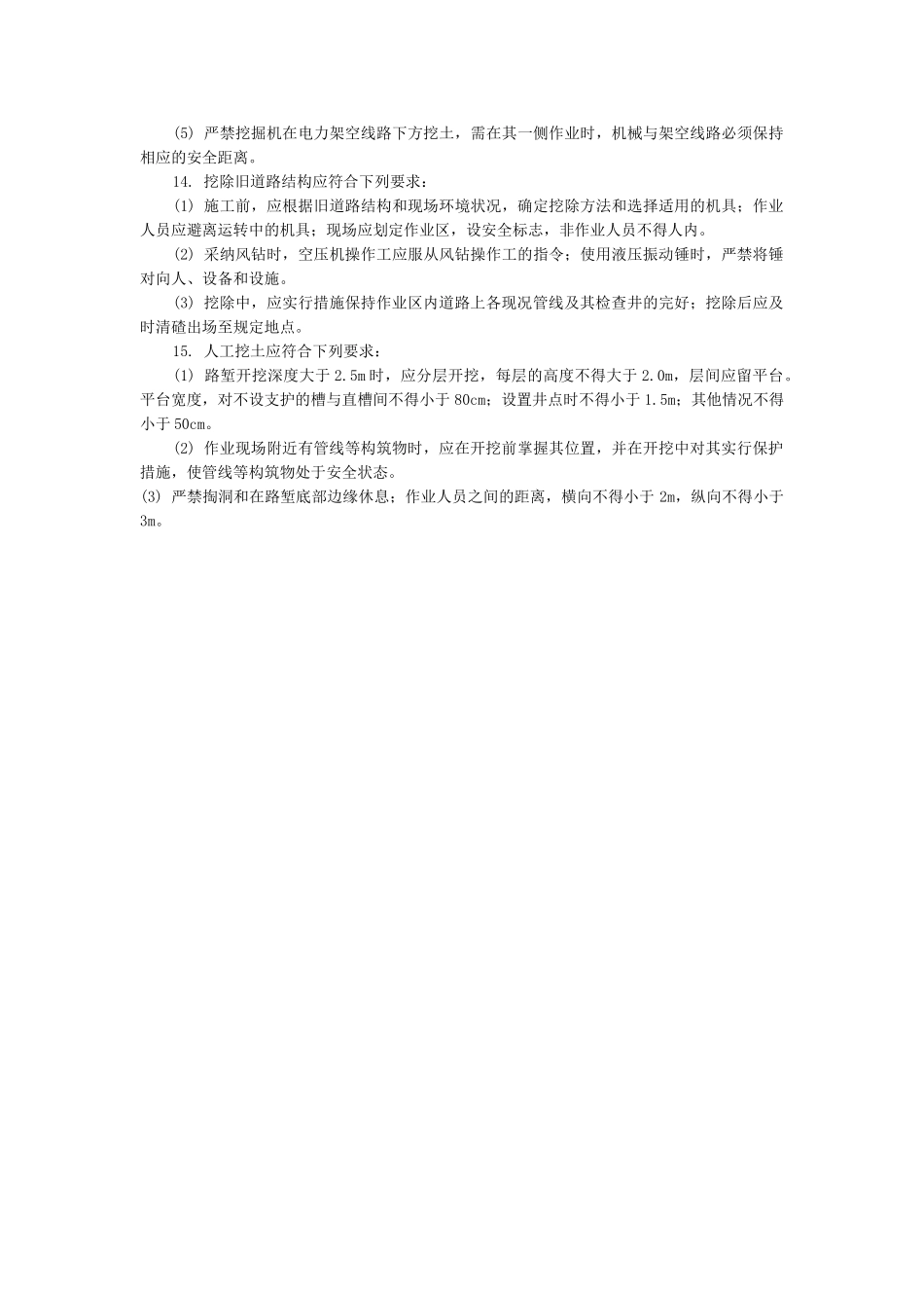 路基工程挖土施工安全技术交底_第2页