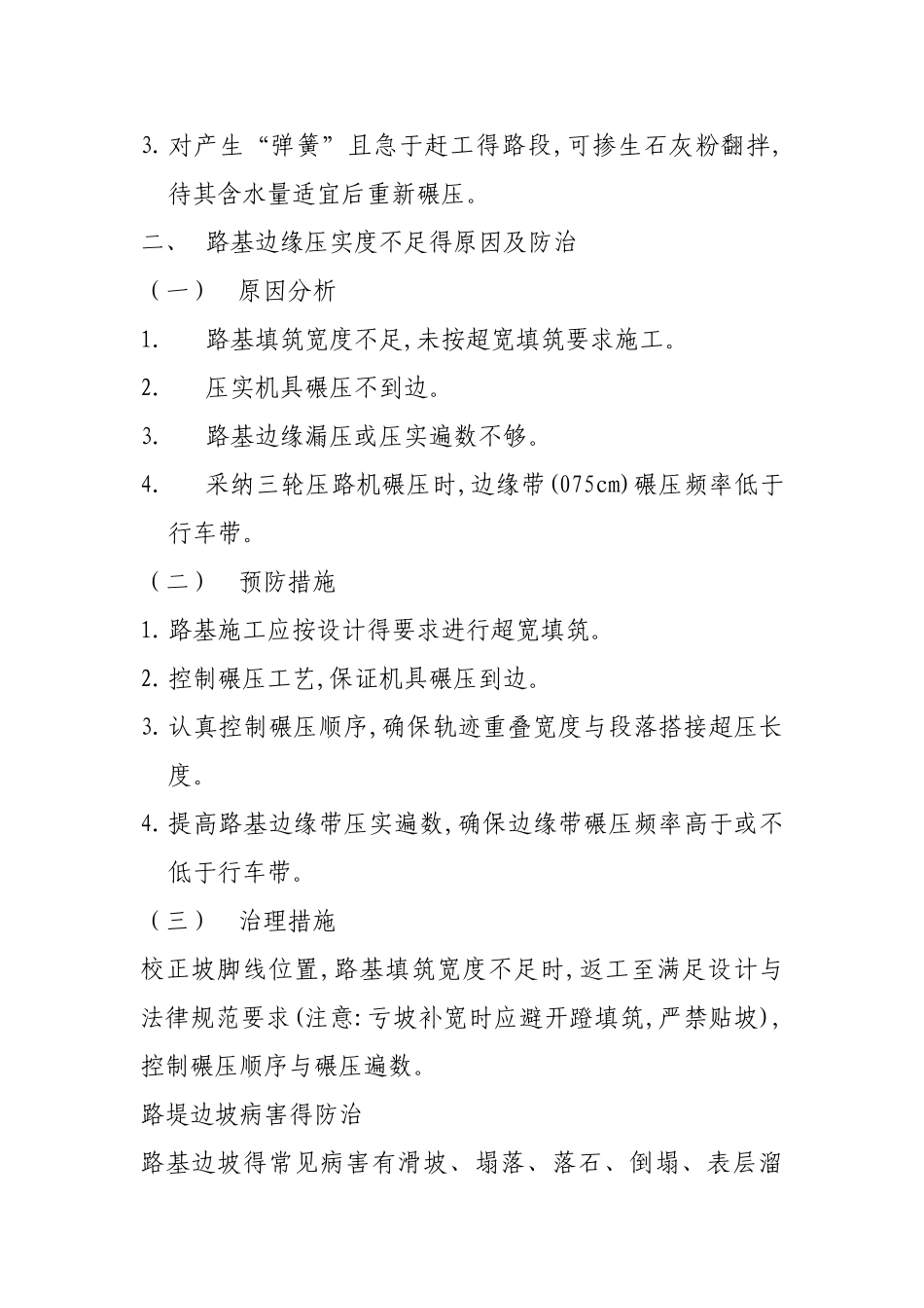 路基工程质量通病及防治措施_第2页