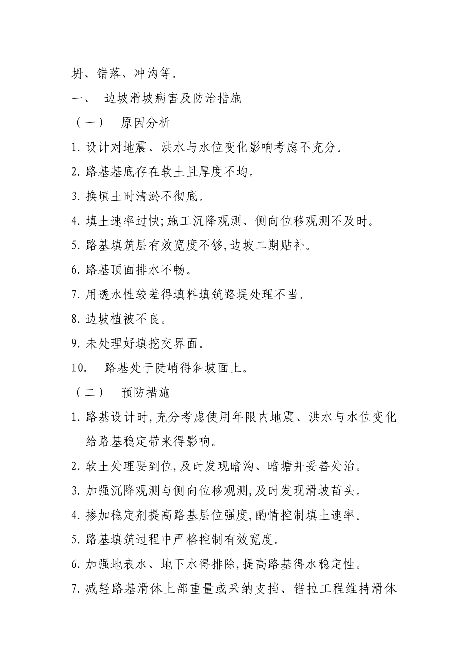 路基工程质量通病及防治措施_第3页