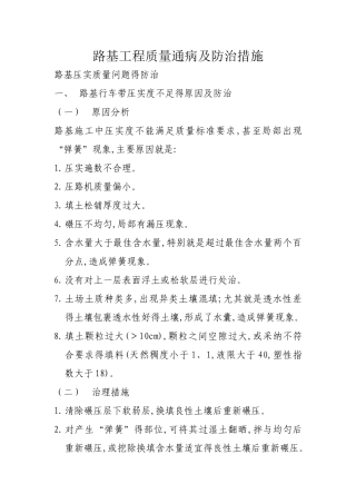 路基工程质量通病及防治措施