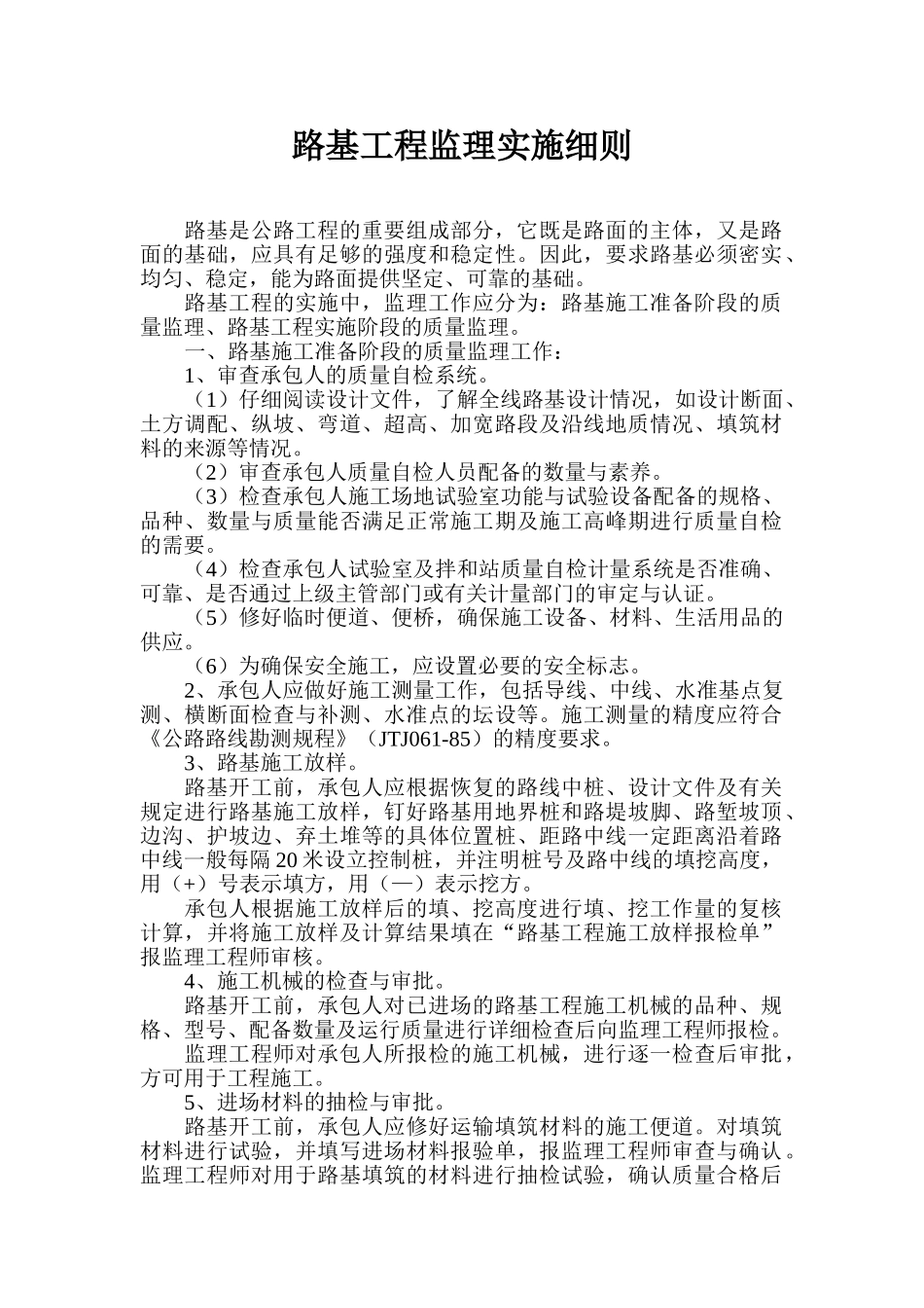 路基工程监理实施细则_第1页