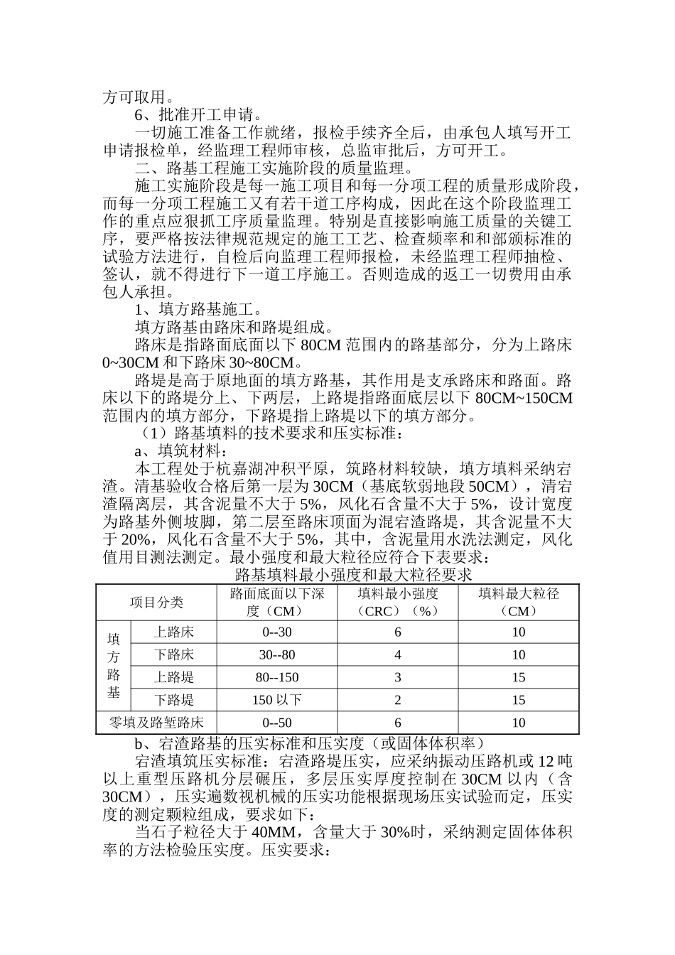 路基工程监理实施细则_第2页