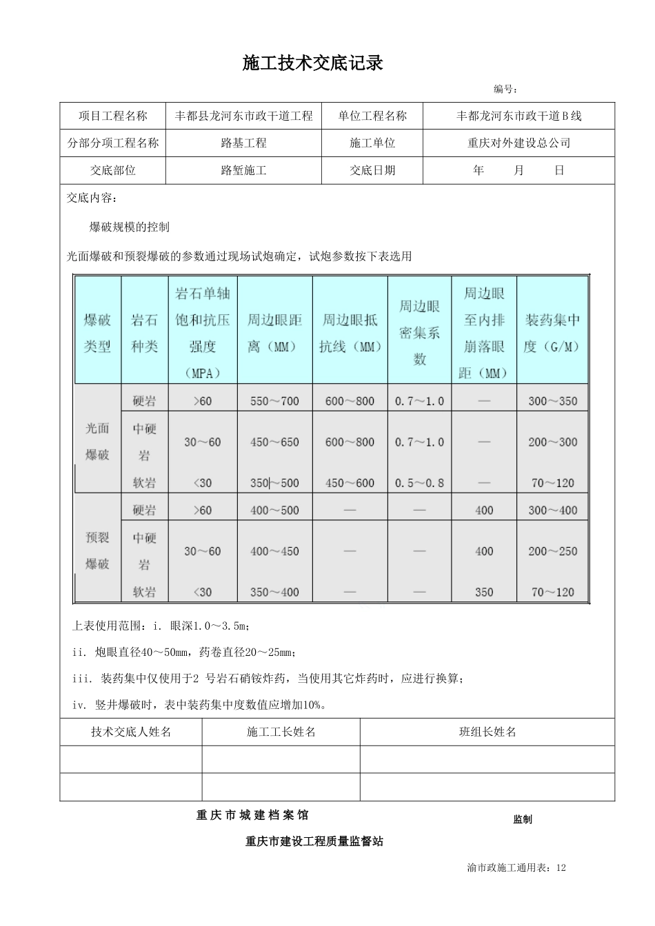 路基工程路堑施工技术交底记录_第2页