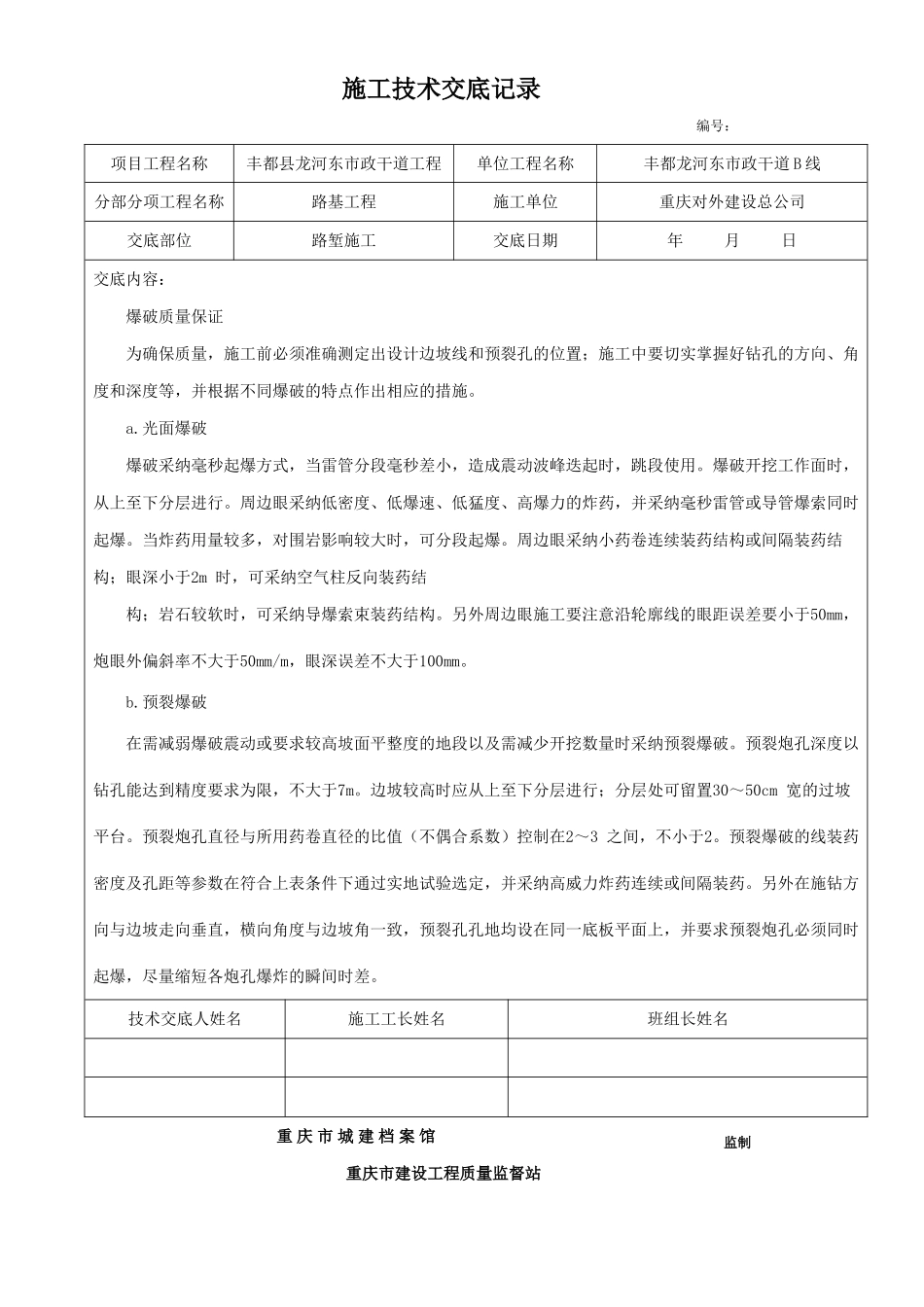 路基工程路堑施工技术交底记录_第3页