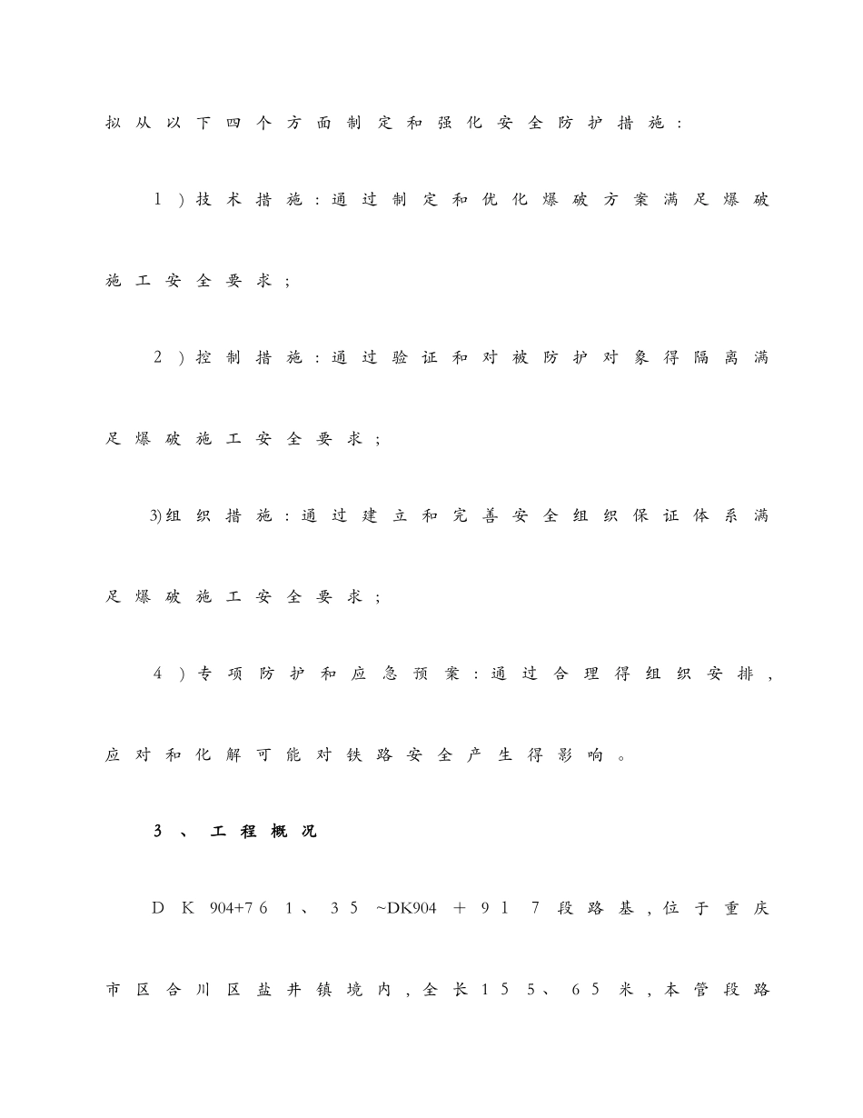 路基控制爆破方案_第3页