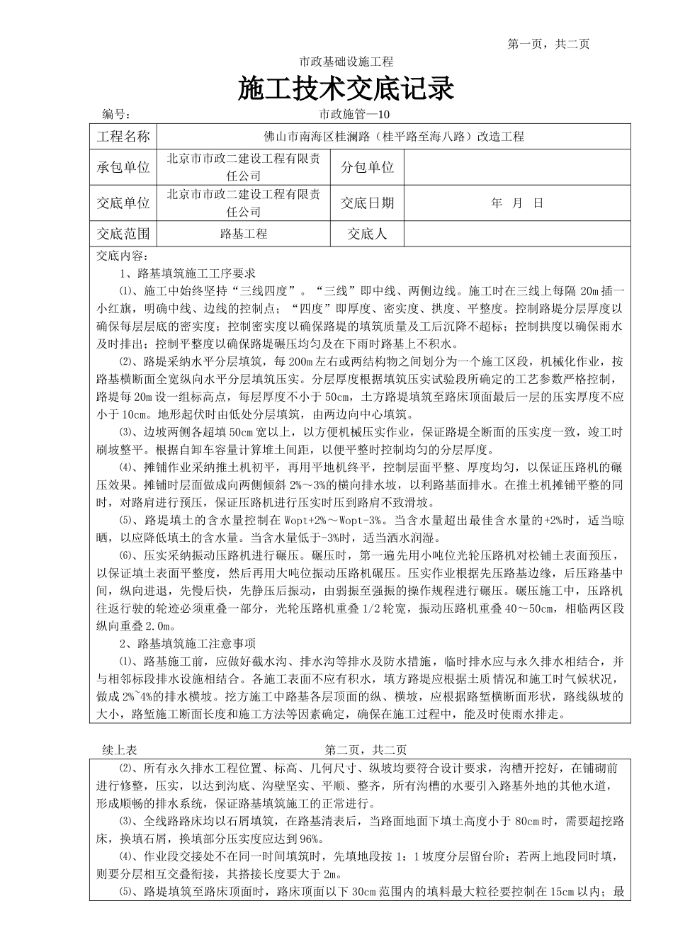 路基工程施工技术交底记录_第1页