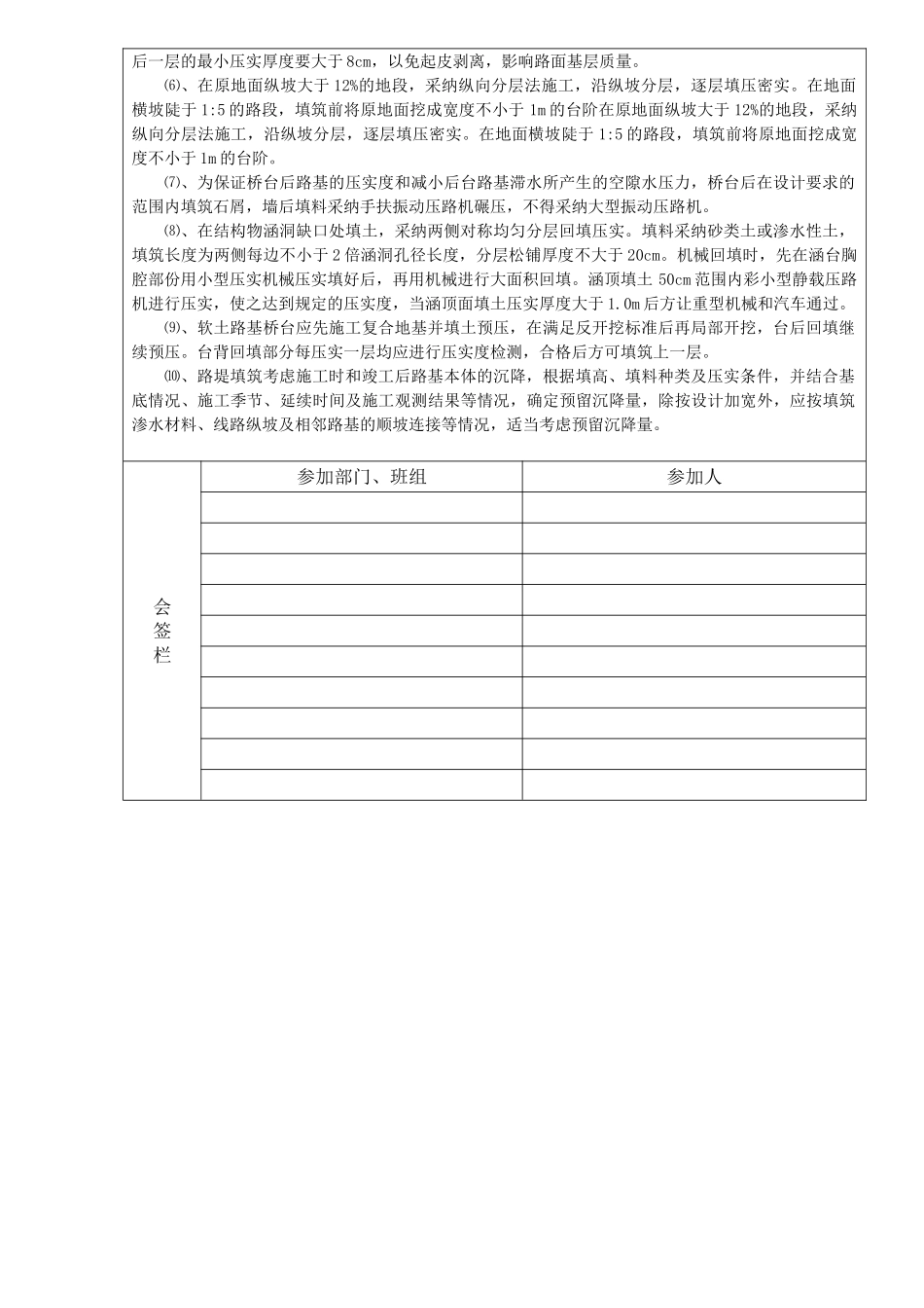 路基工程施工技术交底记录_第2页