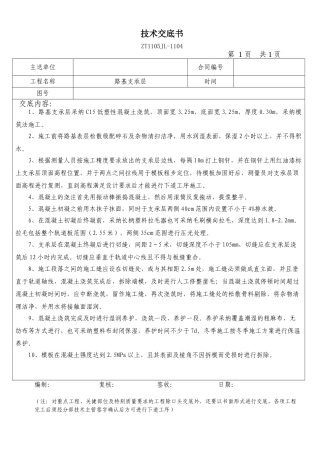 路基支承层技术交底书