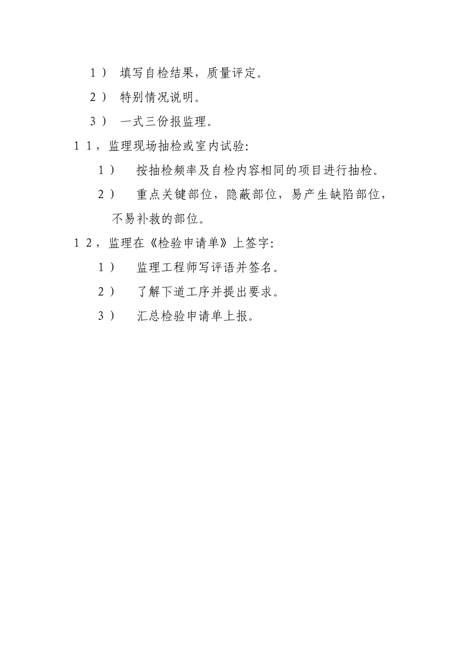 路基施工监理程序_第3页