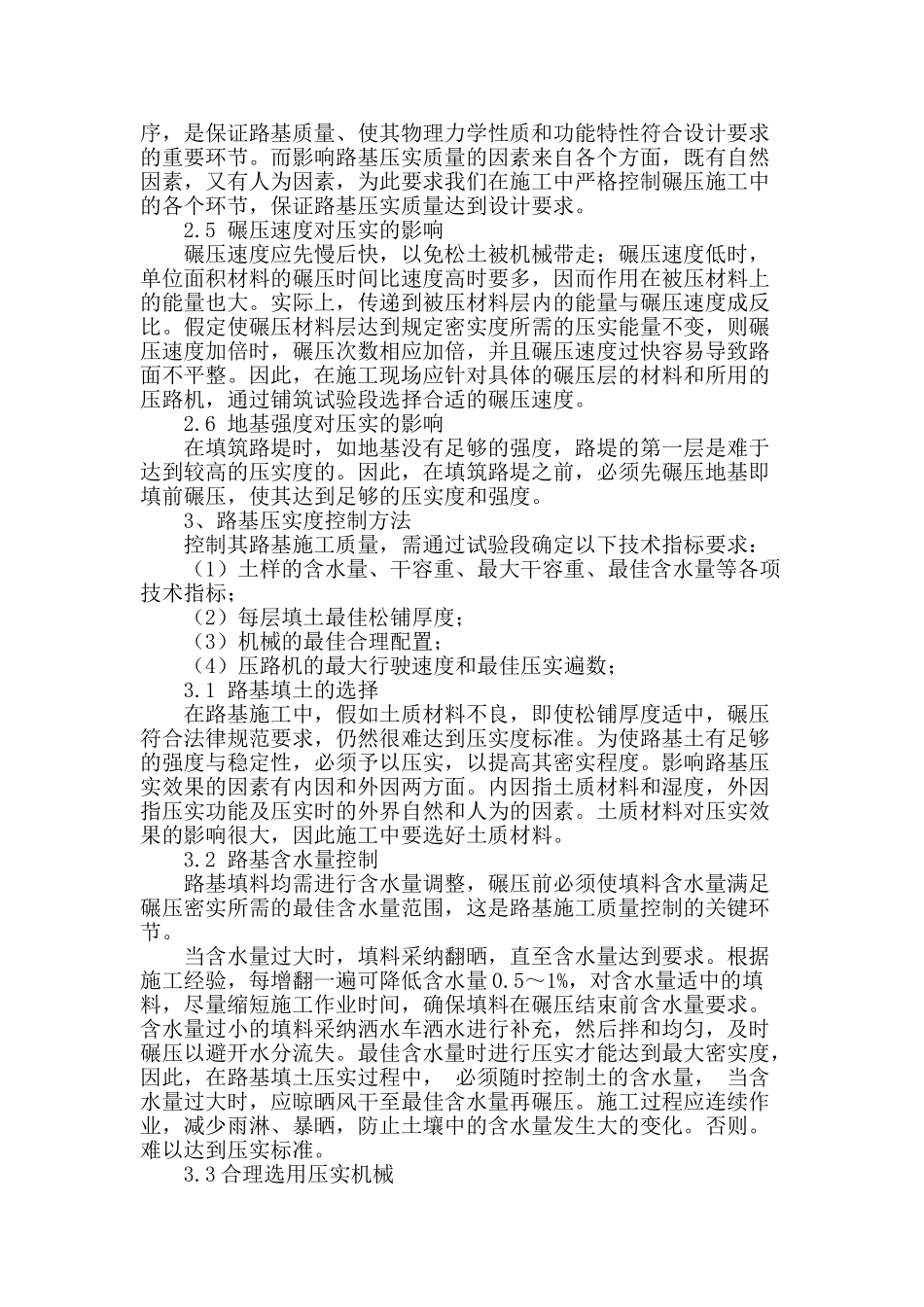路基施工质量的控制_第2页