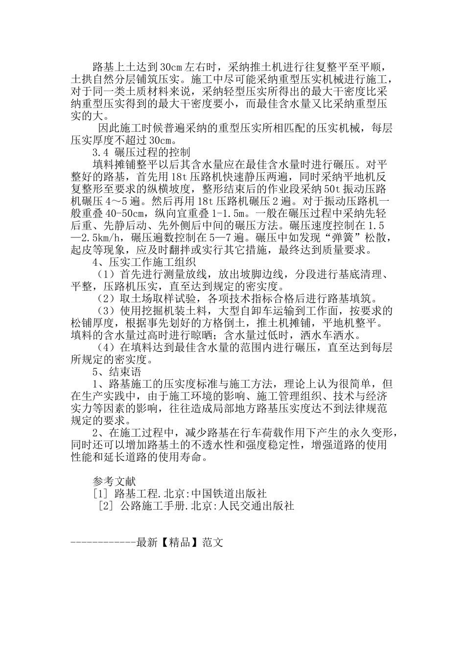 路基施工质量的控制_第3页