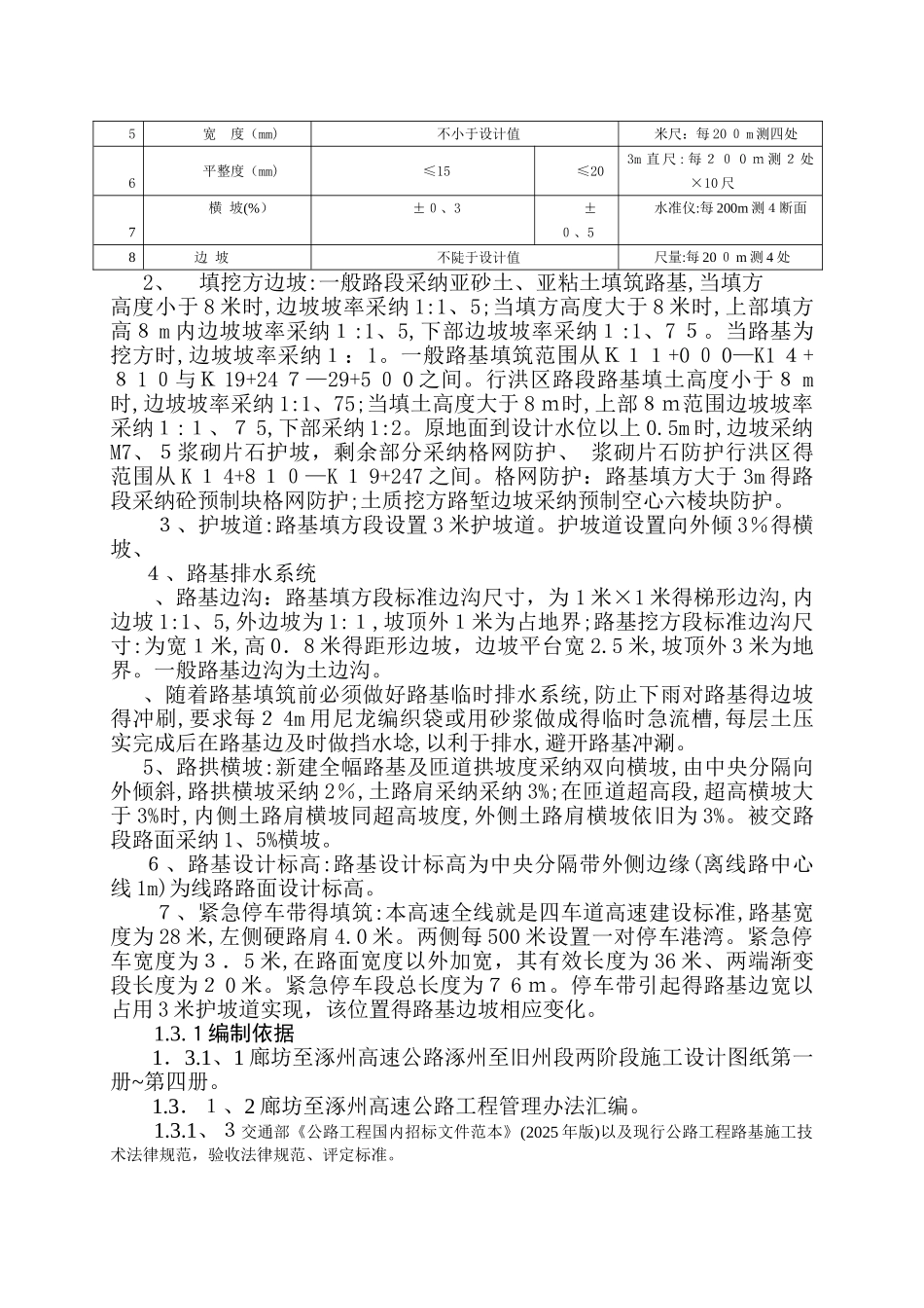 路基施工方案总_第3页