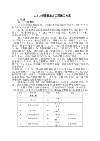 路基施工方案总