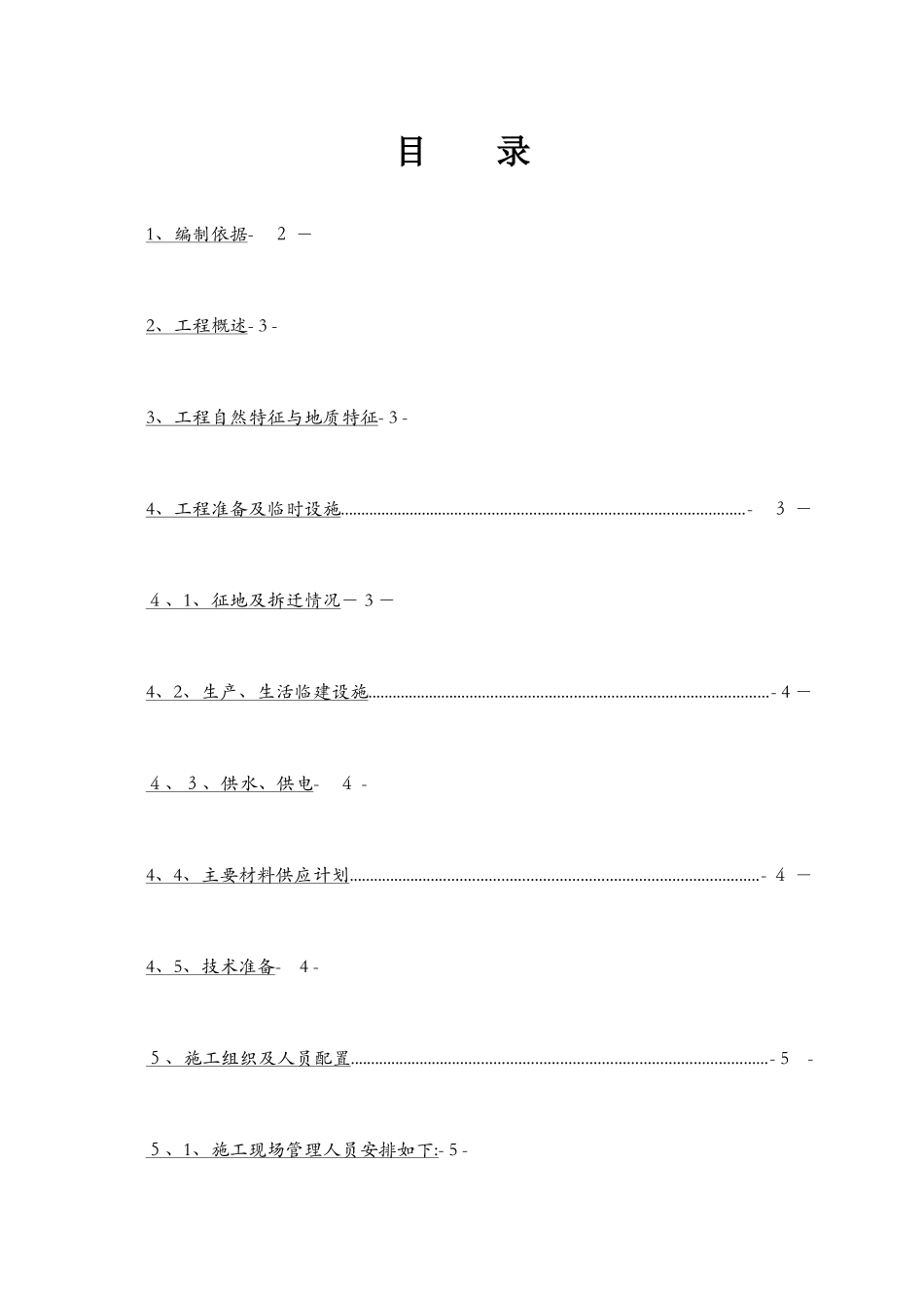 路基注浆施工方案_第1页