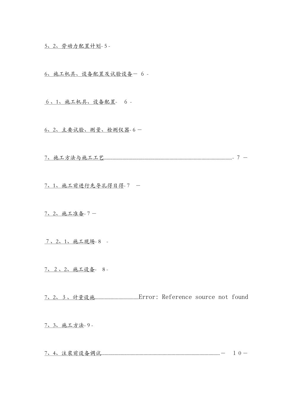 路基注浆施工方案_第2页