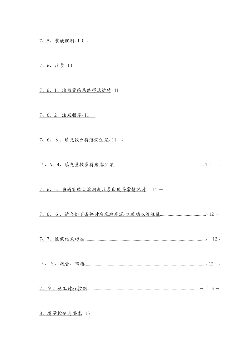 路基注浆施工方案_第3页