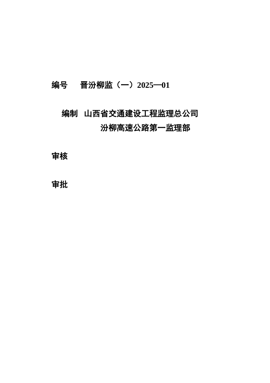 路基桥涵工程监理工作实施细则_第2页