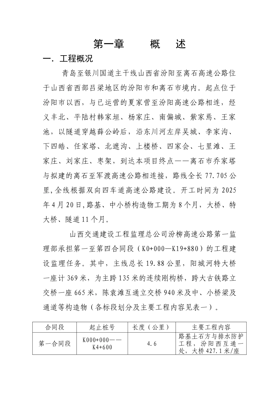 路基桥涵工程监理工作实施细则_第3页