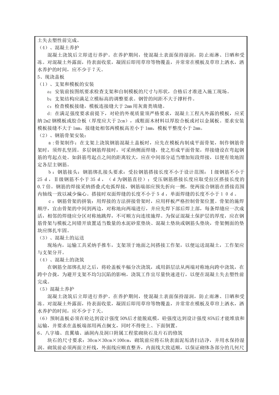 路基涵洞施工作业前技术交底及安全要求记录表_第2页