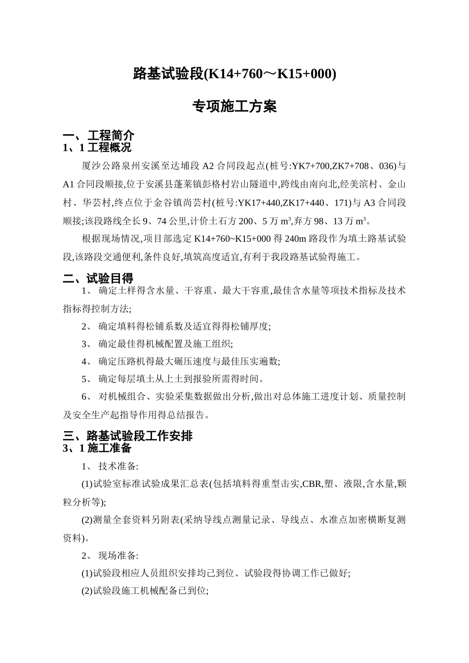 路基试验段专项施工方案_第2页